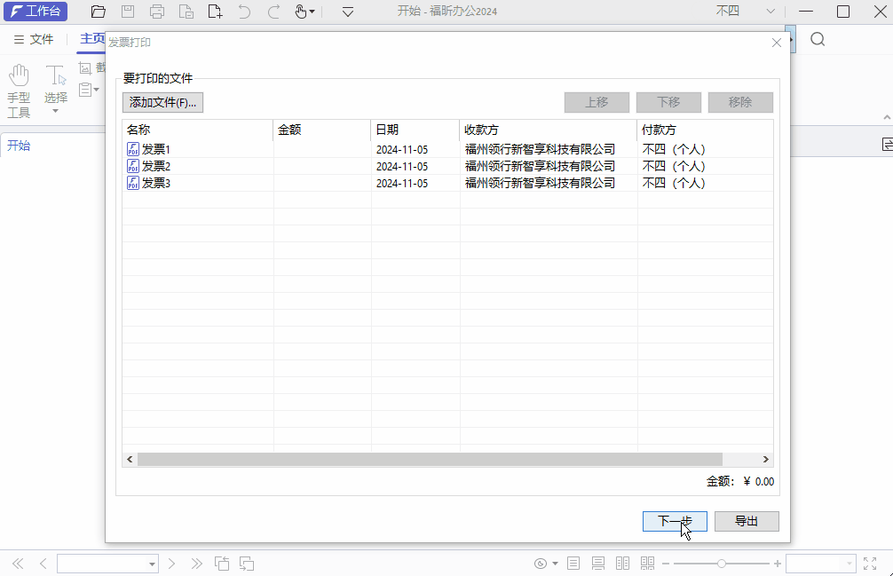如何打印电子发票？无需手动排版，无需裁剪，一招搞定！