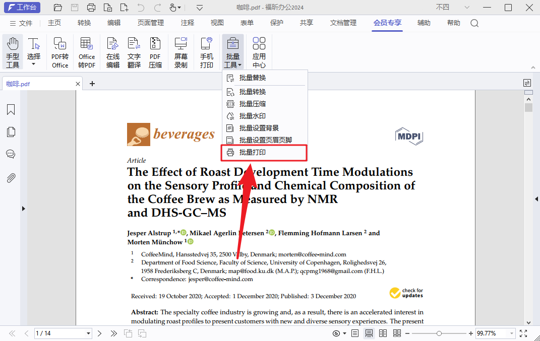 干货分享！这7个PDF批量处理技巧绝了！