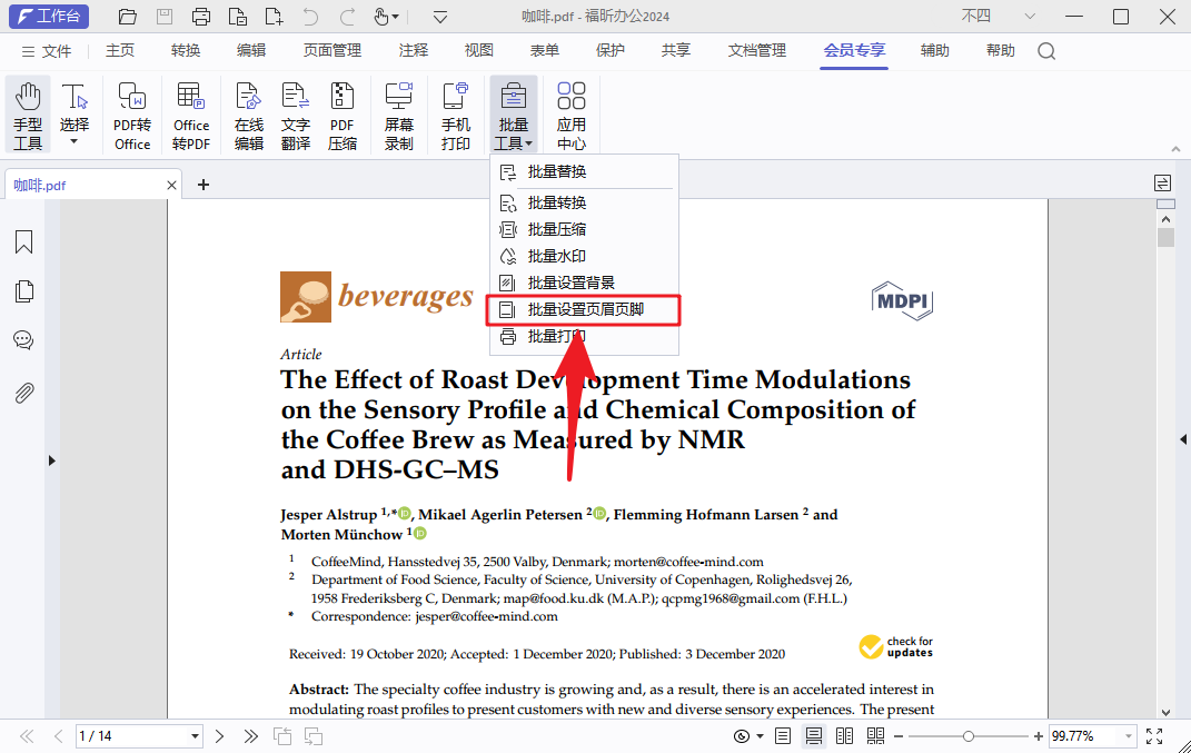 干货分享！这7个PDF批量处理技巧绝了！