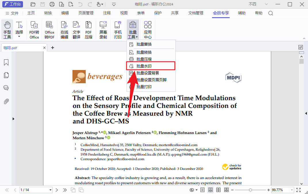 干货分享！PDF转换、增删水印，一键批量搞定！