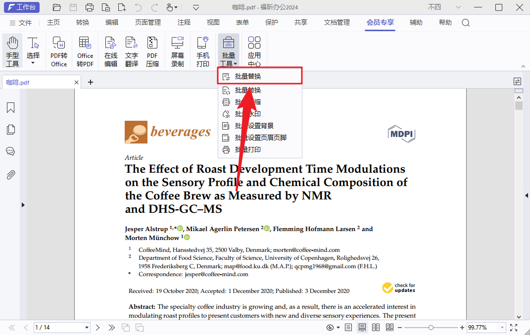 干货分享！这7个PDF批量处理技巧绝了！