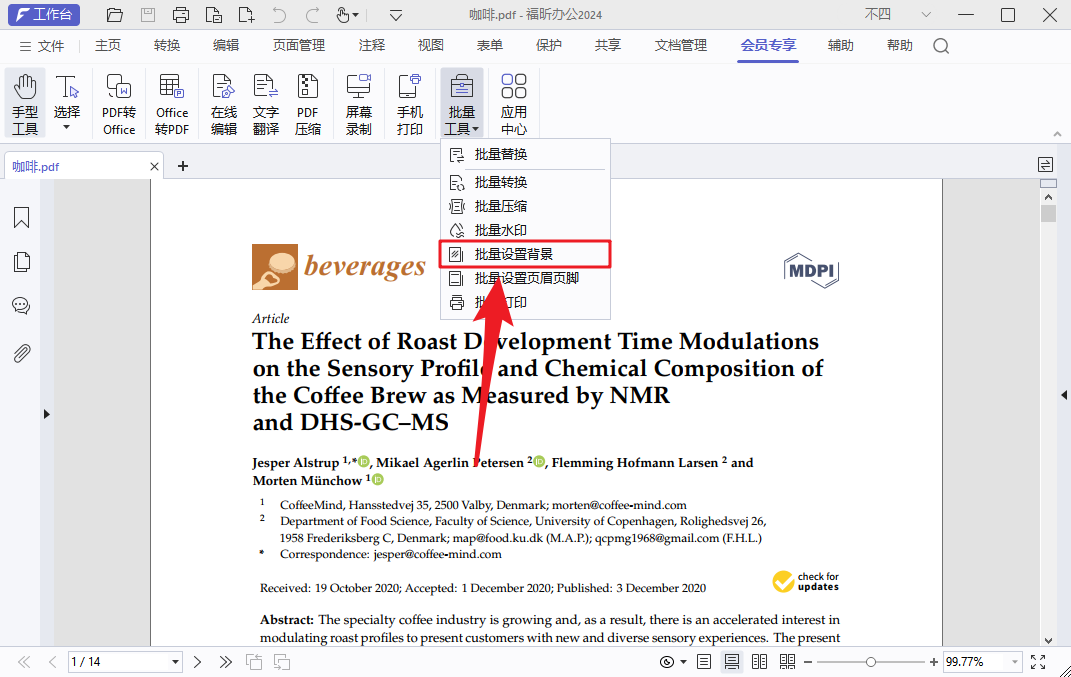 干货分享！这7个PDF批量处理技巧绝了！
