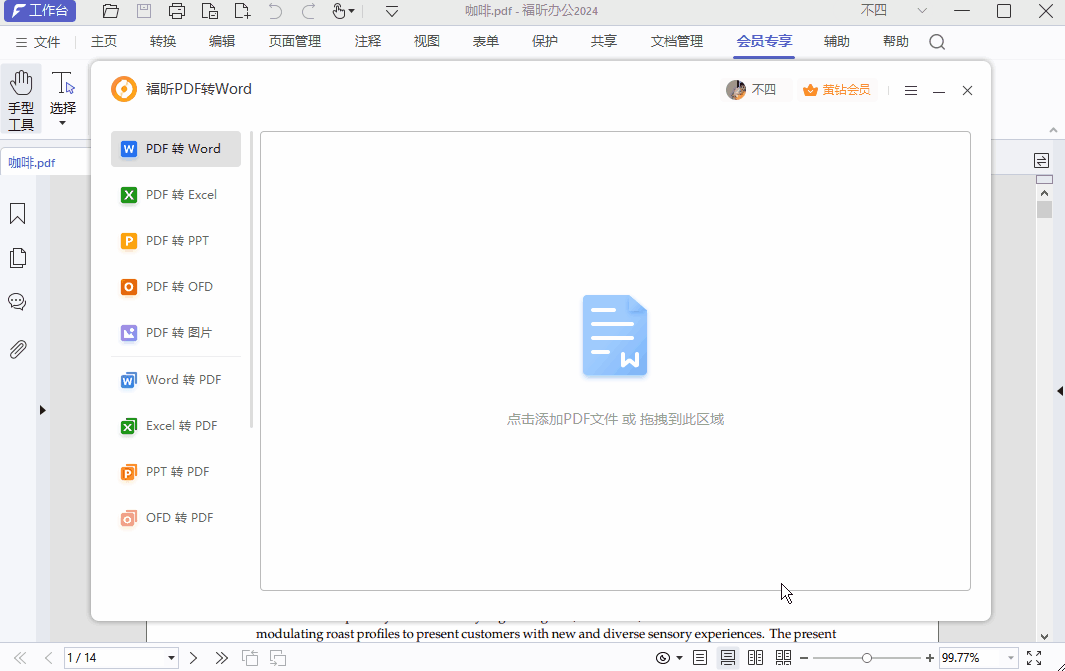 干货分享！PDF转换、增删水印，一键批量搞定！