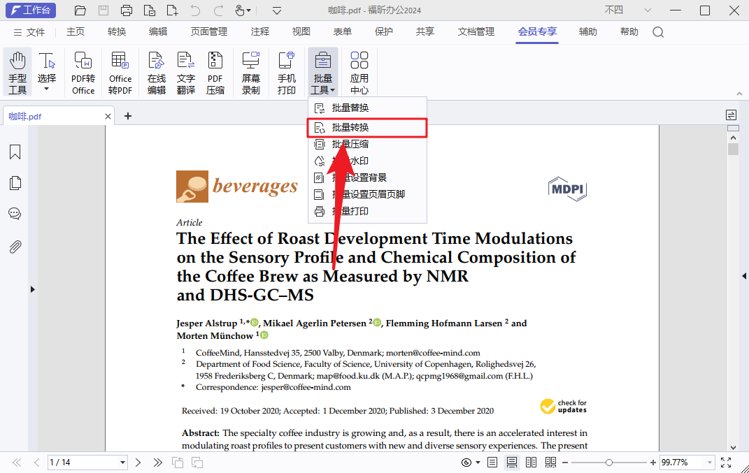 干货分享！PDF转换、增删水印，一键批量搞定！