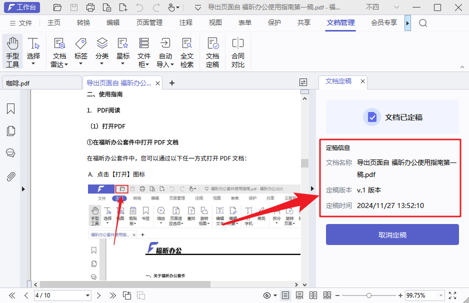 文档怕被篡改？10年职场老手，教你1招！