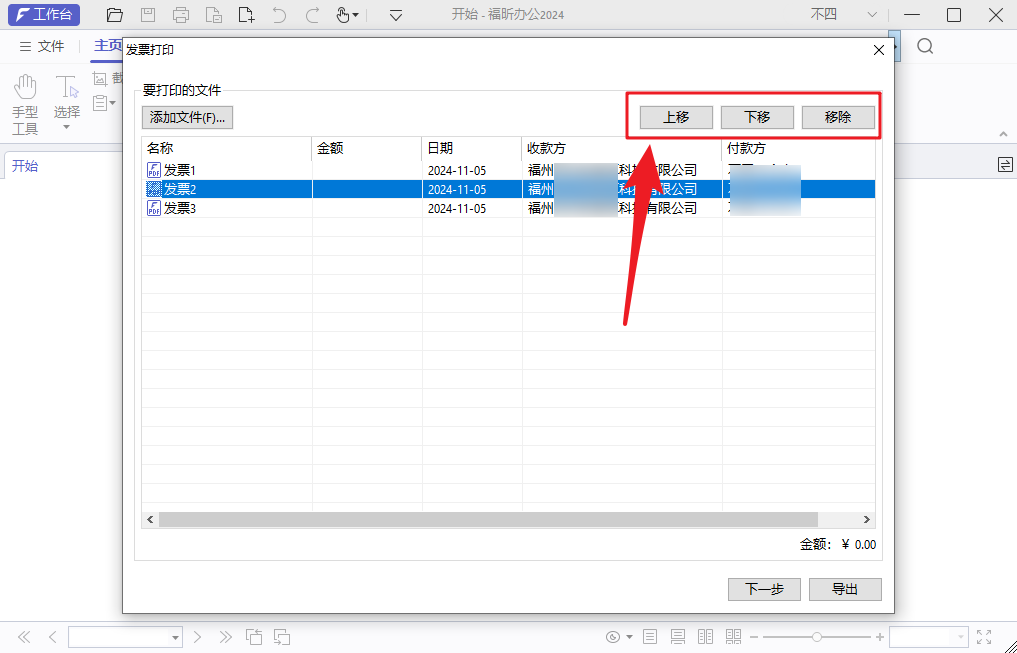 如何打印电子发票？无需手动排版，无需裁剪，一招搞定！