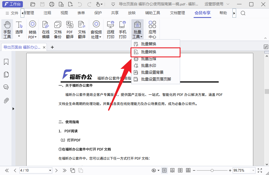 PDF终于可以批量转换了！多格式一键转换，效率惊人！