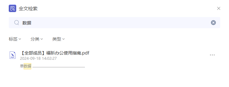 超强全文检索神器来了！秒出结果，赶紧收藏！