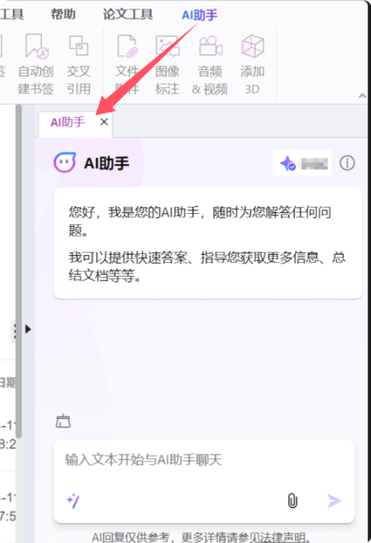 AI助手人人可尝鲜使用！高级PDF编辑器焕新发布V2024.4