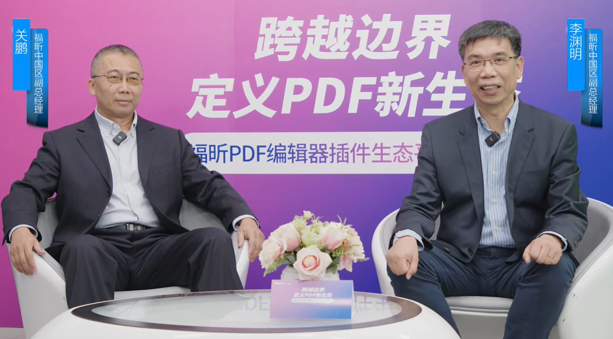 开放PDF核心能力！软PDF编辑器插件生态平台发布！