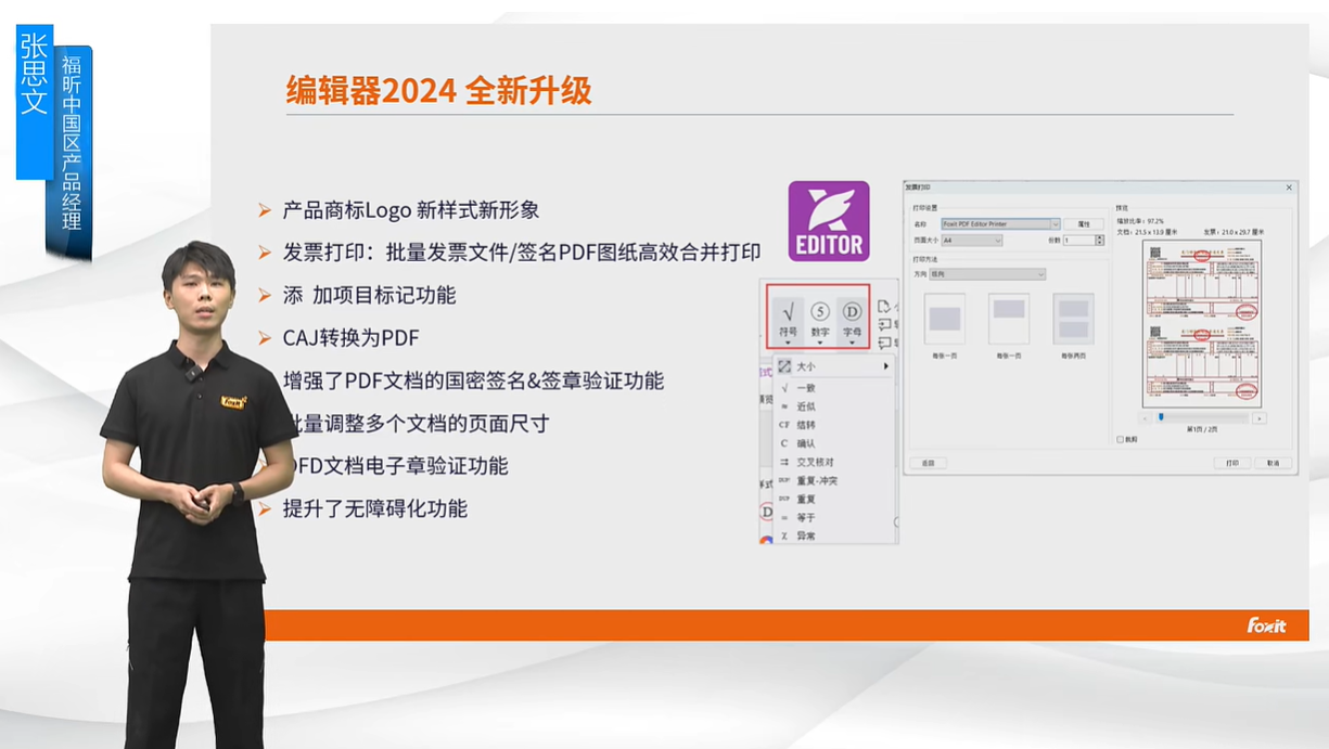 开放PDF核心能力！软PDF编辑器插件生态平台发布！