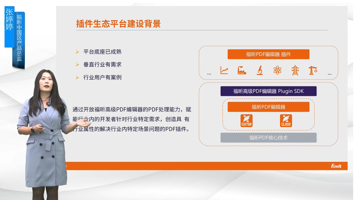 开放PDF核心能力！软PDF编辑器插件生态平台发布！