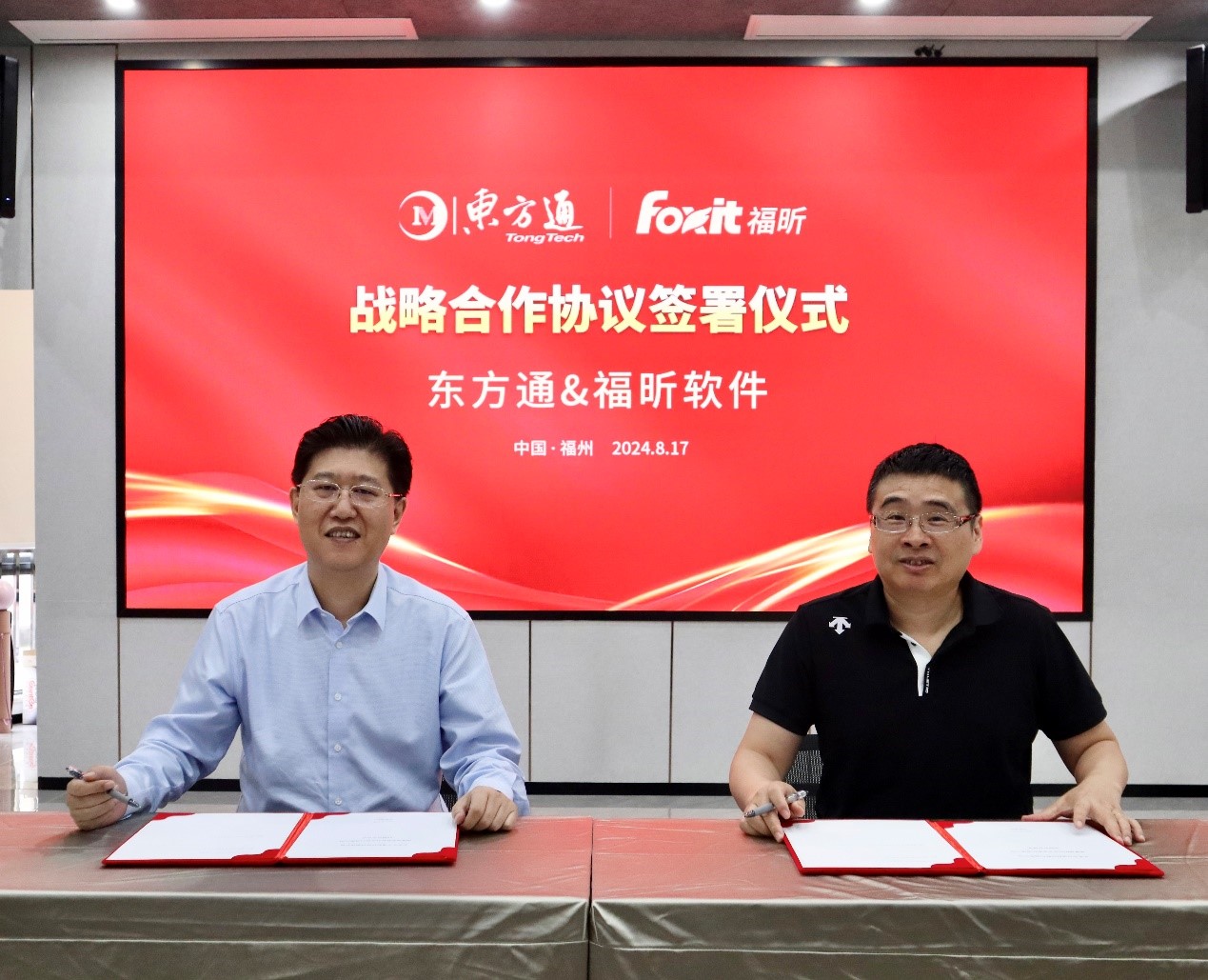 与东方通达成战略合作，共筑数字化转型新高地