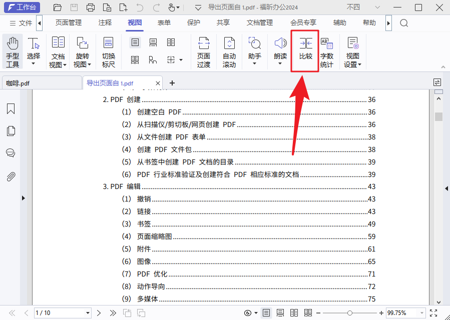 如何搞定文档比较？用这2招，快速找出文档差异！