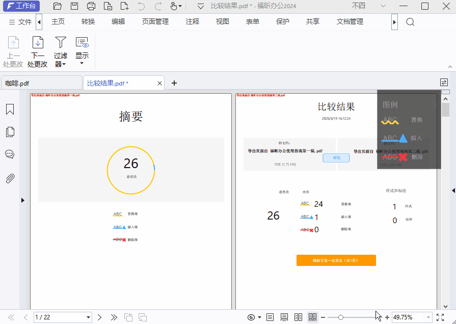 如何搞定文档比较？用这2招，快速找出文档差异！