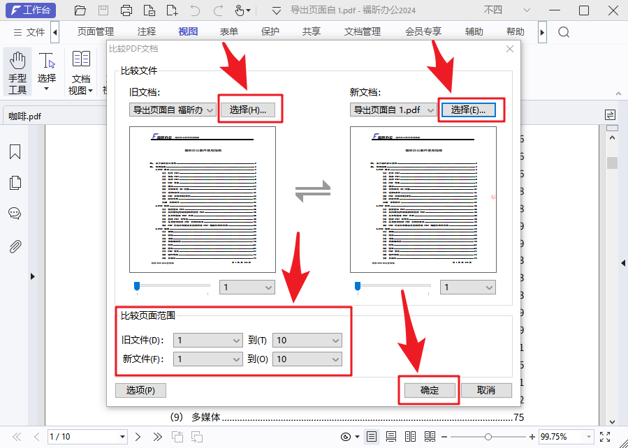 如何搞定文档比较？用这2招，快速找出文档差异！