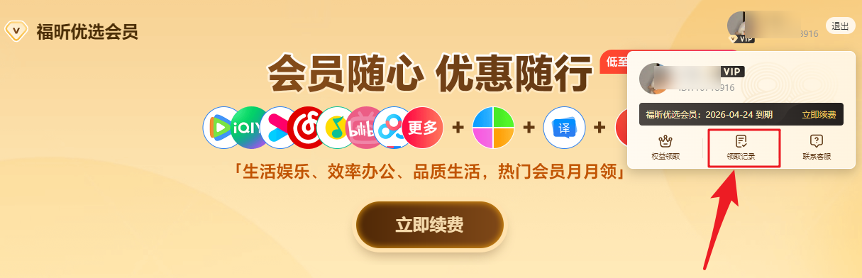 腾讯、爱奇艺、优酷会员续费攻略来啦！超高性价比，大部分人不知道！