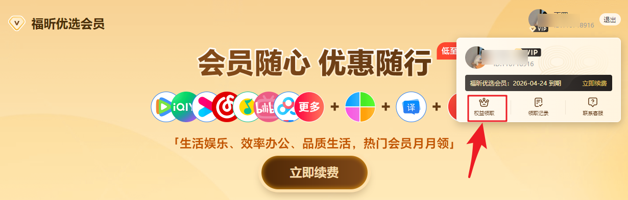 腾讯、爱奇艺、优酷会员续费攻略来啦！超高性价比，大部分人不知道！