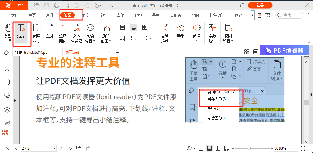 学会这15个干货技巧，把PDF阅读器当PDF编辑器用！