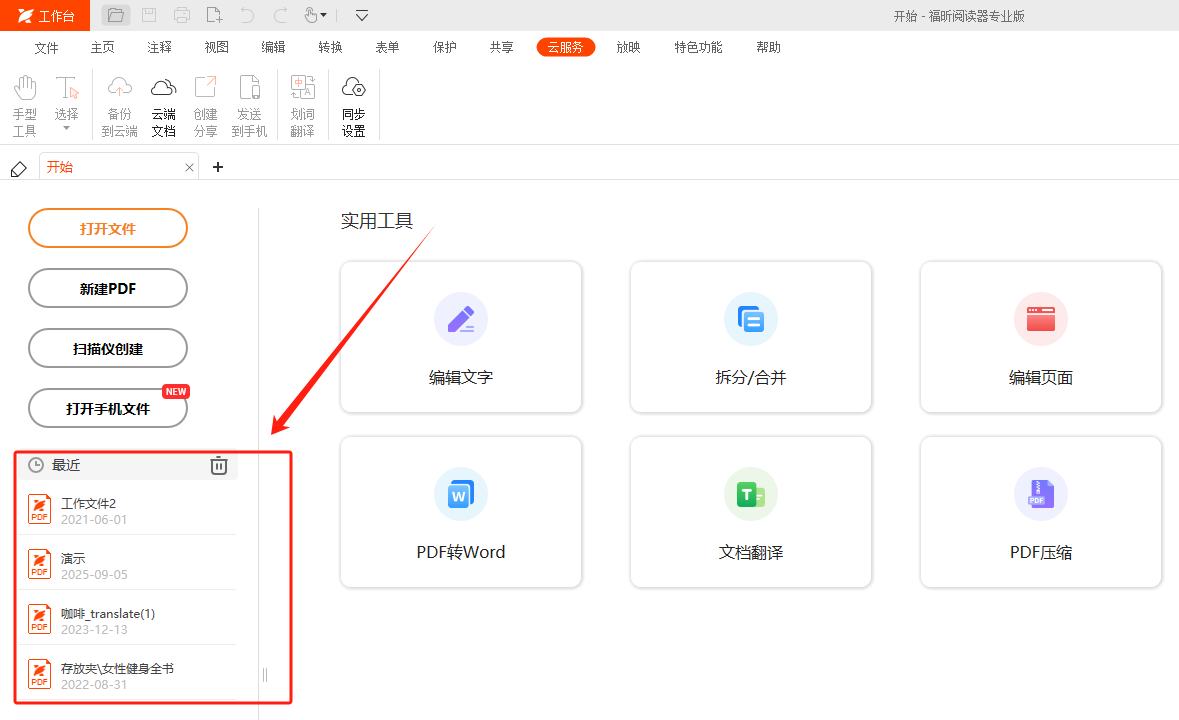学会这15个干货技巧，把PDF阅读器当PDF编辑器用！