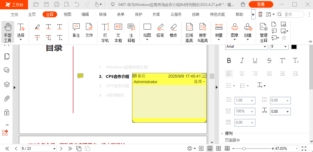 学会这15个干货技巧，把PDF阅读器当PDF编辑器用！
