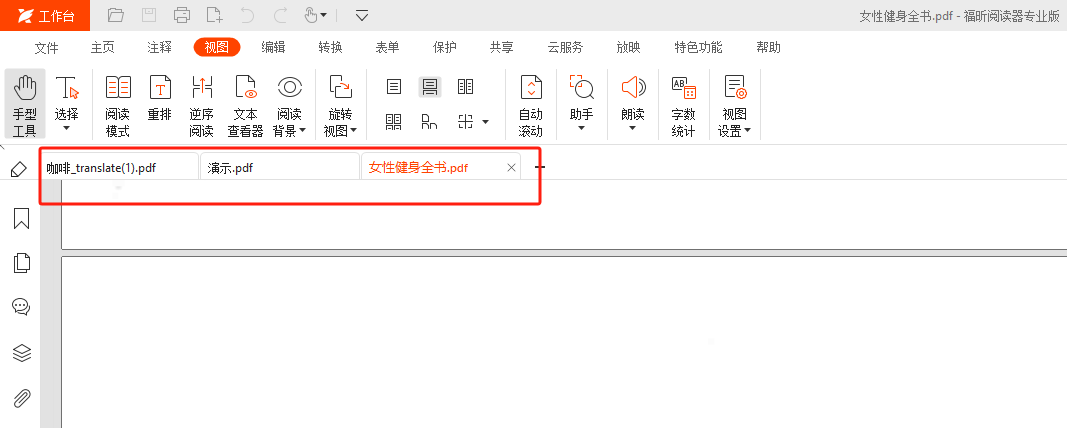 学会这15个干货技巧，把PDF阅读器当PDF编辑器用！