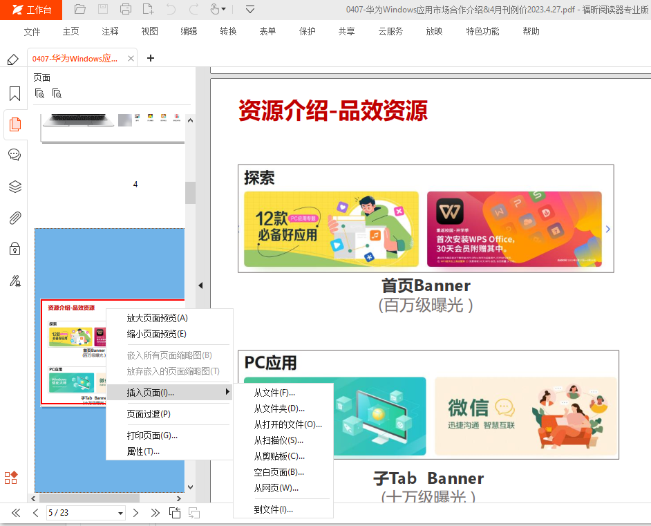 学会这15个干货技巧，把PDF阅读器当PDF编辑器用！