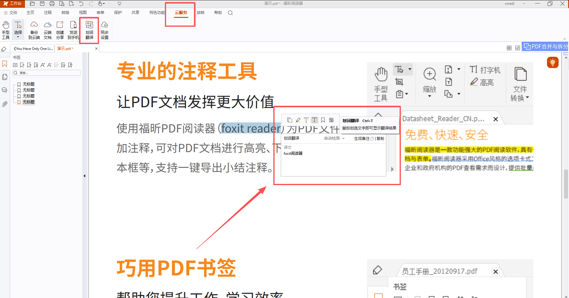 学会这6个免费功能，把PDF阅读器当PDF编辑器用！