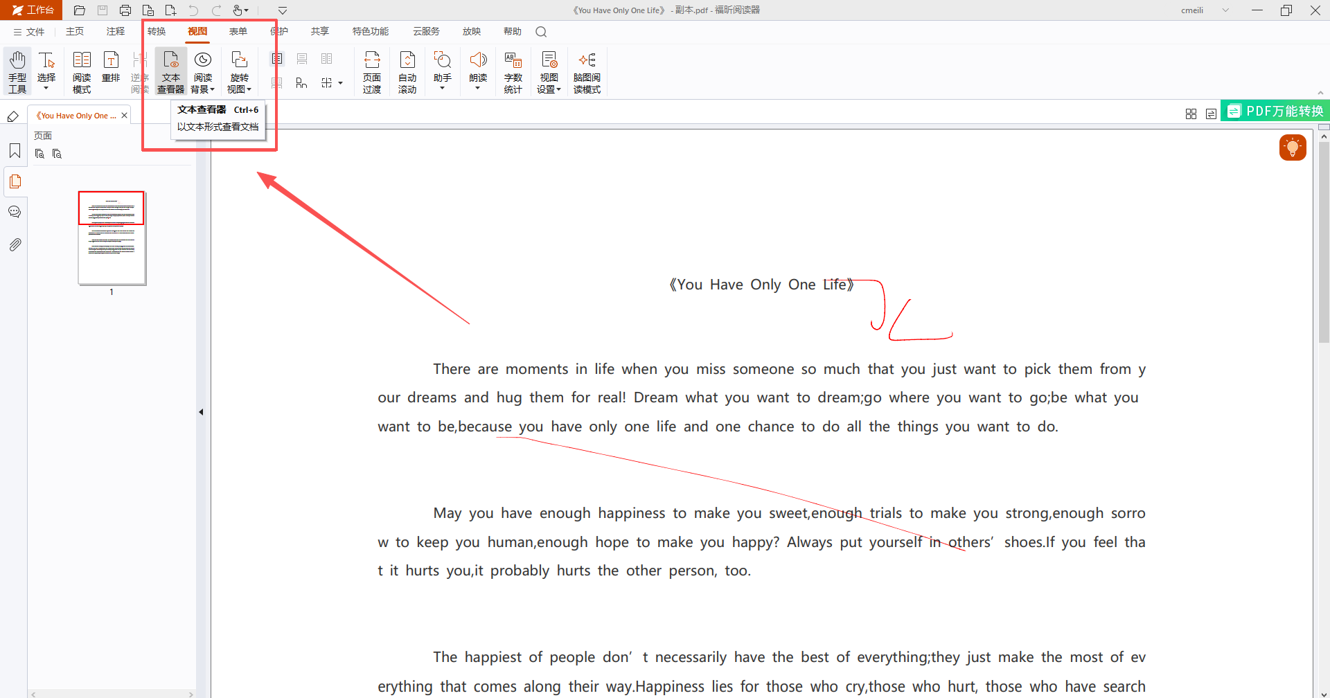 学会这6个免费功能，把PDF阅读器当PDF编辑器用！
