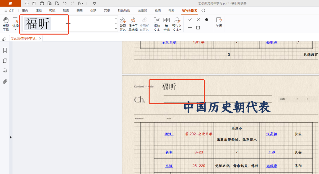 学会这6个免费功能，把PDF阅读器当PDF编辑器用！